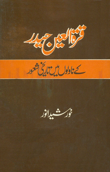 Qurratulain Haider Ke Novilon Mein Tareekhi Sha'oor