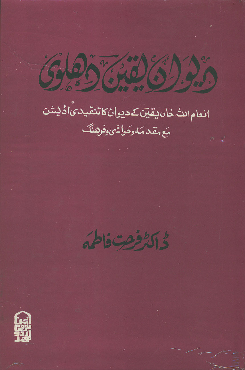 Diwan-e Yaqeen Dehlavi (Deluxe)