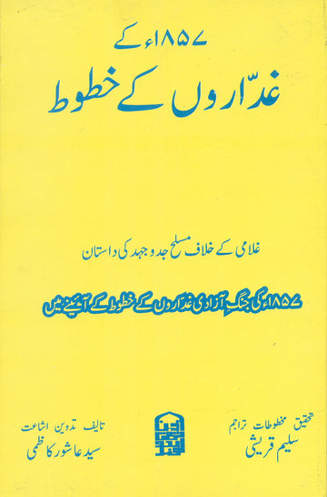 1857 Ke Ghaddaron Ke Khatoot