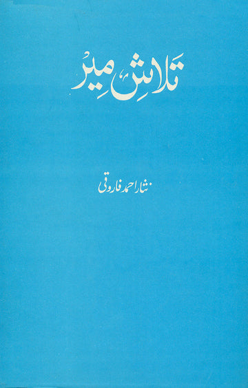 Talash-e Meer