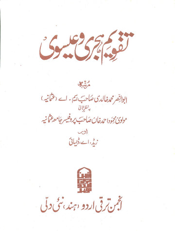Taqveem Hijri-o Eiswi