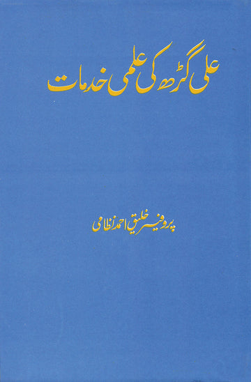 Aligarh Ki Ilmi Khidmat