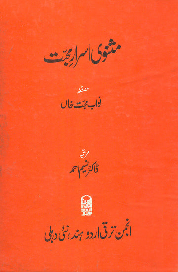 Masnavi Asrar-e Muhabbat