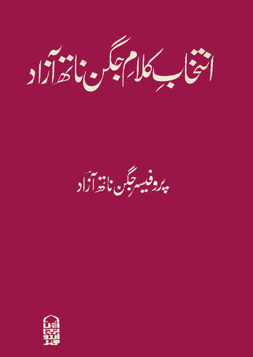Intikhab-e Kalam-e Jagan Nath Azad