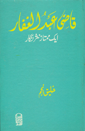 Qazi Abdul Ghaffar Ek Mumtaz Nasr Nigar
