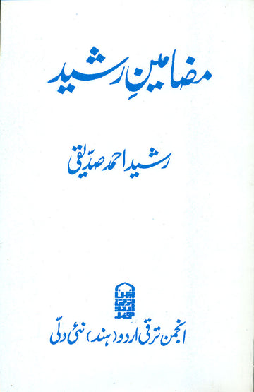Mazameen-e Rasheed