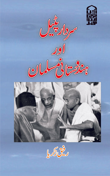 Sardar Patel Aur Hindustani Musalman