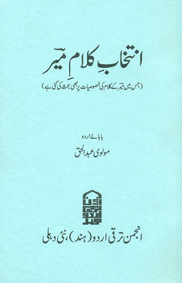 Intikhab-e Kalam-e Meer