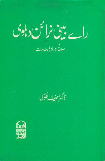 Roy Beni Narayan Dehlavi Shakhsiyat Aur Adabi Khidmat