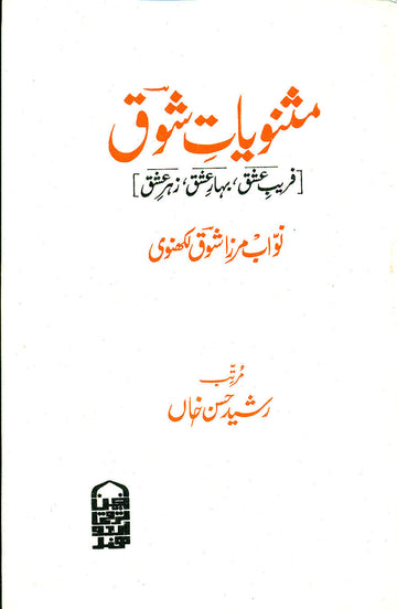 Masnaviyat-e Shauq