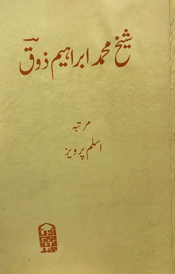 Sheikh Mohd. Ibrahim Zauq