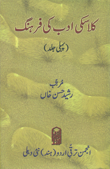 Kilasiki Adab Ki Farhang