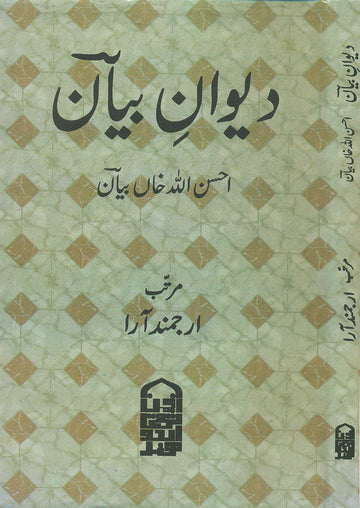 Diwan-e Bayan