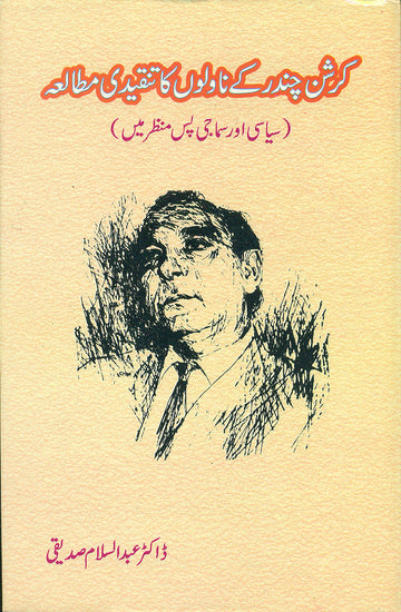 Krishn Chander Ke Novelon Ka Tanqeedi Mutala