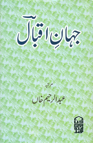 Jahan-e Iqbal