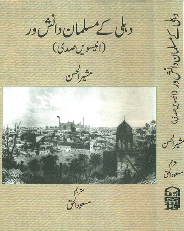 Delhi Ke Musalman Danishwar