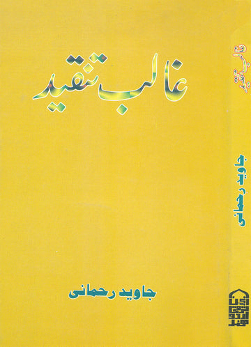 Ghalib Tanqueed