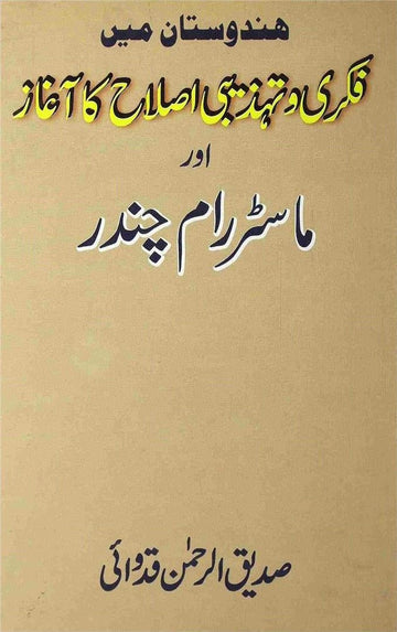 Hindustan Mein Fikri-o Tehzibi Islah Ka Aghaz Aur Master Ram Chander