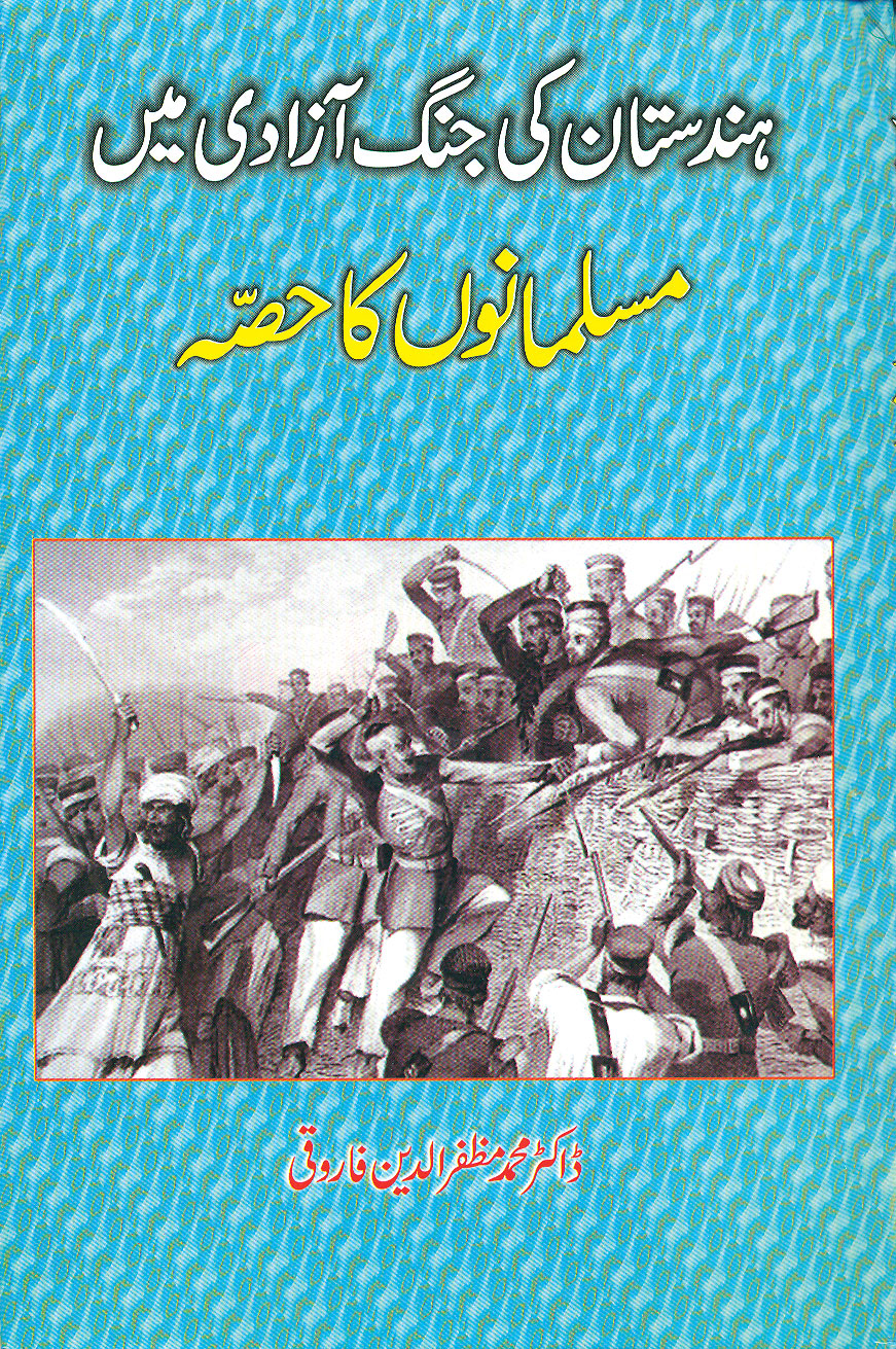 Hindustan Ki Jang-e Azadi Mein Musalmano Ka Hissa