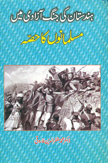 Hindustan Ki Jang-e Azadi Mein Musalmano Ka Hissa