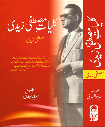 Kulliyat-e Mustafa Zaidi