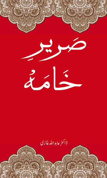 Sareer-e Khama