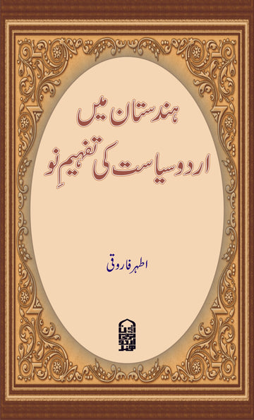 Hindustan Mein Urdu Siyasat Ki Tafheem-e Nau