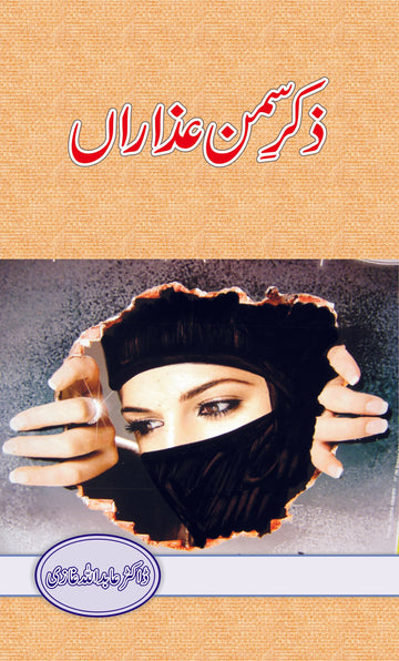 Zikre Suman Azaran