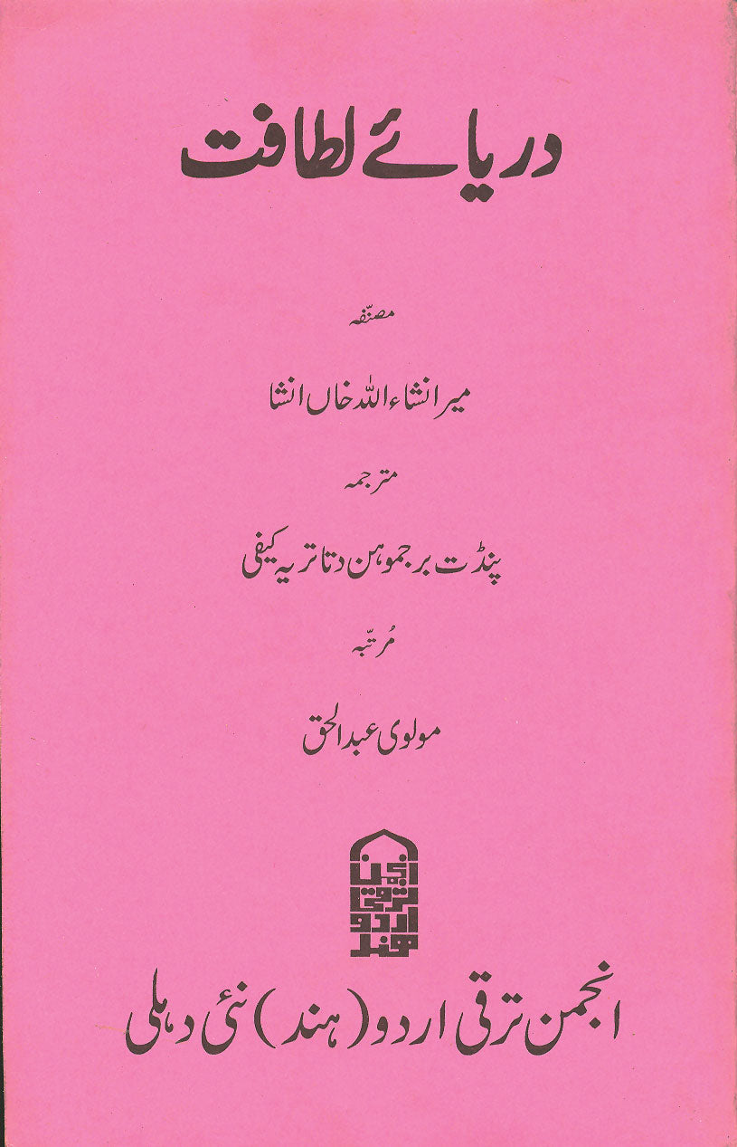 Darya-e Latafat