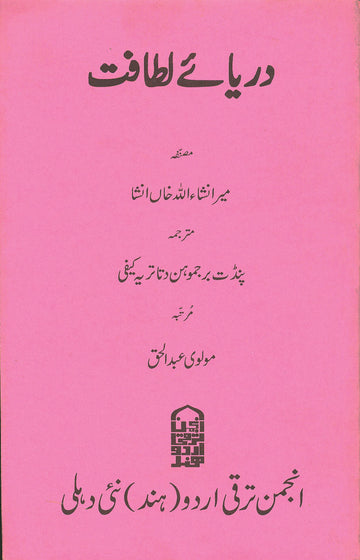 Darya-e Latafat