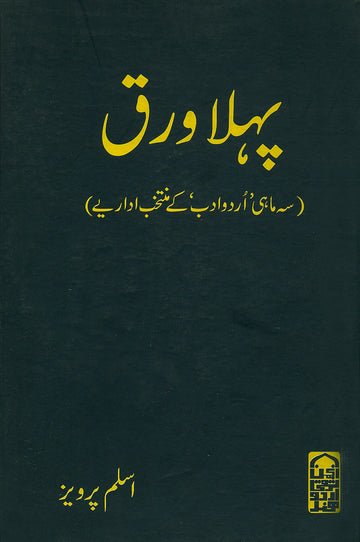 Pehla Warq Anjuman Taraqqi