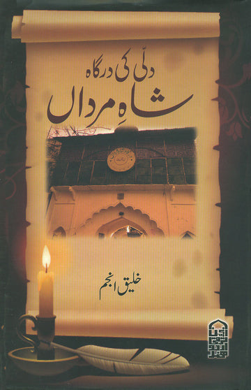 Dilli Ki Dargah Shah-e Mardan