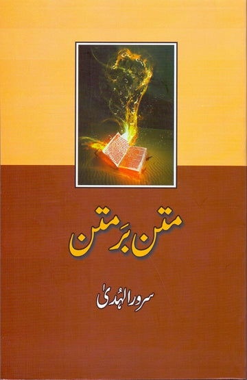 Matan Bar Matan Anjuman Taraqqi