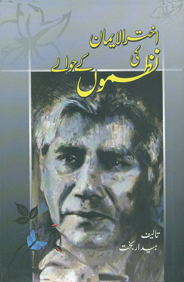 Akhtarul Iman Ki Nazmon Ke Hawale