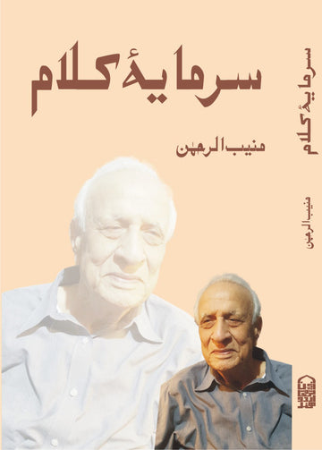 Sarmaya-e Kalam