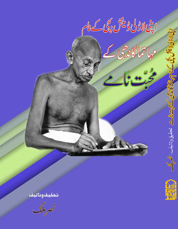 Apni Ladli Danish Bachchi Ke Naam Mahatma Gandhi Ke Mohabbat Namey
