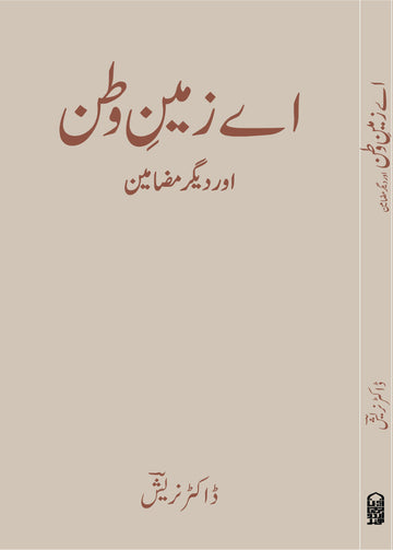 Aye Zameen-e Watan
