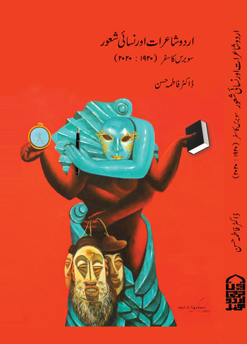 Urdu Sha'irat Aur Nisai Sha'oor (100 Bars Ka Safar 1920 Se 2020 Tak)