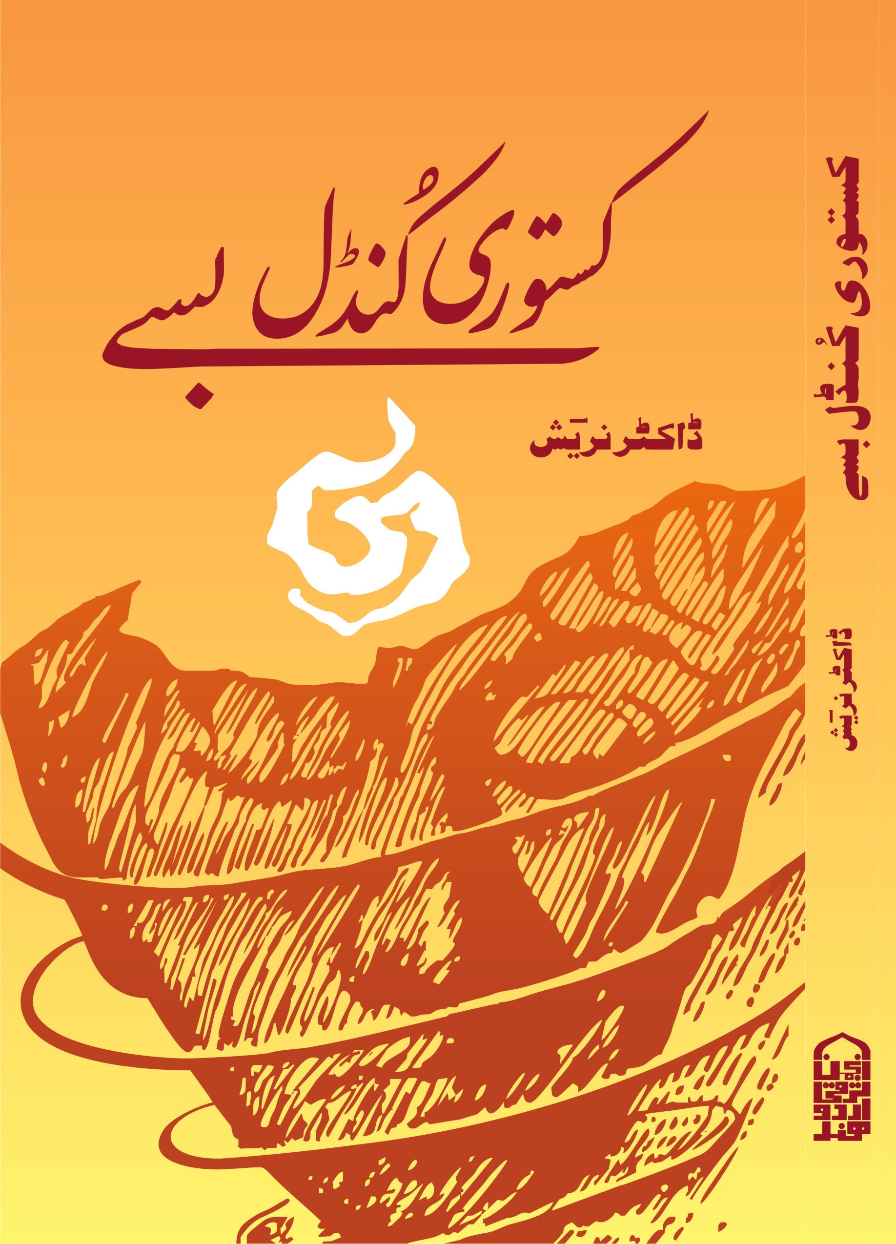 Kasturi Kundal Base