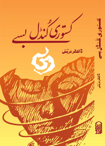 Kasturi Kundal Base