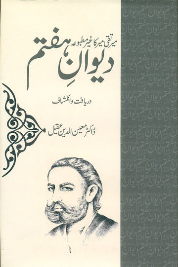 Mir Taqi Mir Ka Gher Matbua Diwan-e Haftum