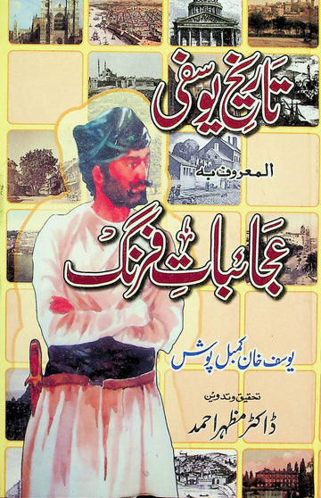 Tareekh-e-Yousufi (Ajaibaat-e-Firang)