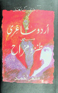 Aazadi Ke Baad Urdu Shairi main Tanz-o-Mizah