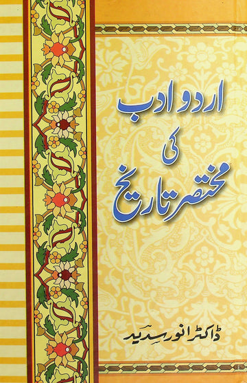 Urdu Adab Ki Mukhtasar Tareekh