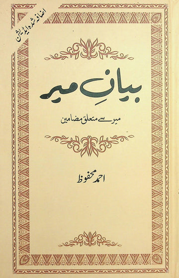 Bayan-e-Mir