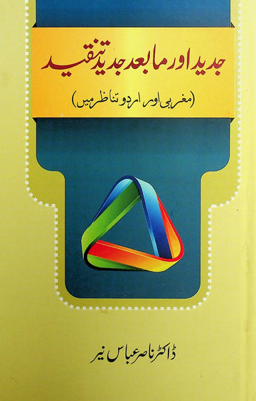 Jadeed Ma-Ba'd Jadeed Tanqeed