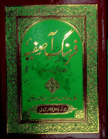 Farhang-e-Asifia Jild-1 to 2