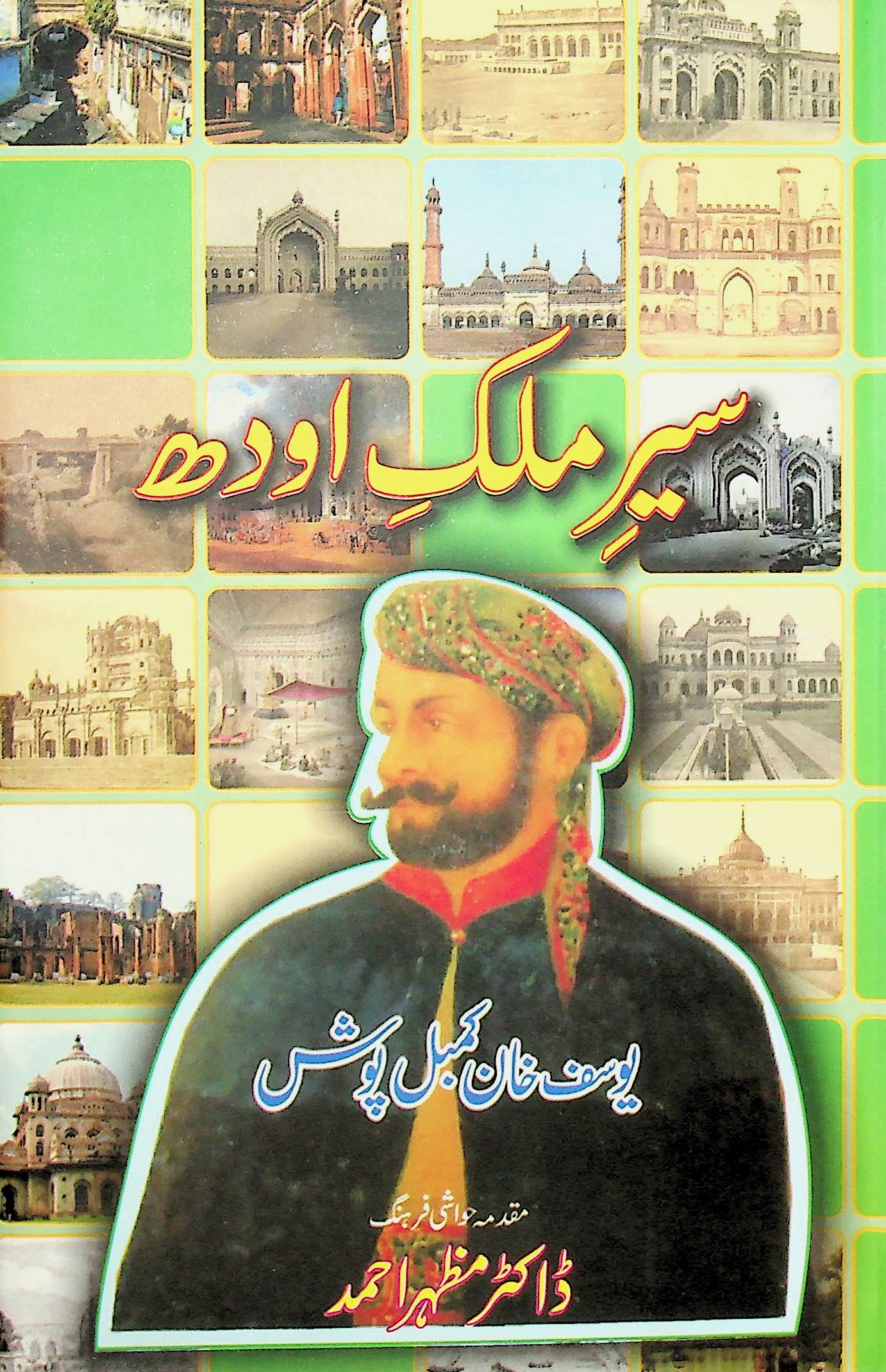 Sair-e-Mulk-e-Awadh