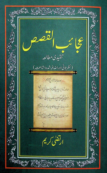 Ajaebul Qisas