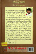 Iqbal Tanqeed (Naqadeen Ke Hawale Se)